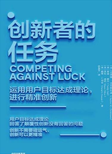 《创新者的任务》克莱顿·克里斯坦森/创新难以预测/epub+mobi+azw3插图