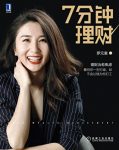 《7分钟理财》罗元裳/这些关于大脑冷知识你知道吗/epub+mobi+azw3缩略图