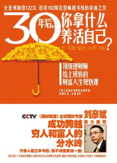 《30年后，你拿什么养活自己？》高得诚/财富人生规划/epub+mobi+azw3插图