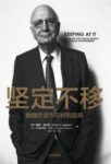 《坚定不移》保罗·沃尔克/折射世界经济发展的脉络/epub+mobi+azw3缩略图