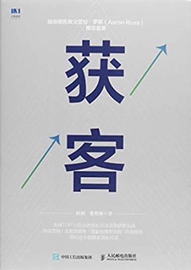 《获客》何润/选择证明了本书B2B营销技术之领先/epub+mobi+azw3插图