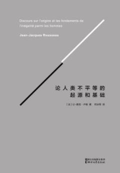 《论人类不平等的起源和基础》卢梭/更加精准流畅/epub+mobi+azw3插图