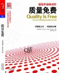 《质量免费》菲利浦·克劳士比/管理学的经典名著/epub+mobi+azw3缩略图