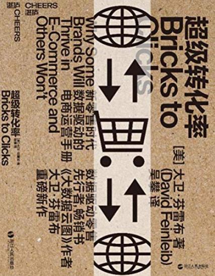 《超级转化率》大卫·芬雷布/数据驱动零售先行者/epub+mobi+azw3插图