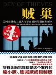 《贼巢》/美国金融史上最大内幕交易网的猖狂和覆灭/epub+mobi+azw3缩略图