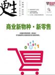 《商业新物种·新零售》商业评论/哈佛商业评论增刊/epub+mobi+azw3缩略图