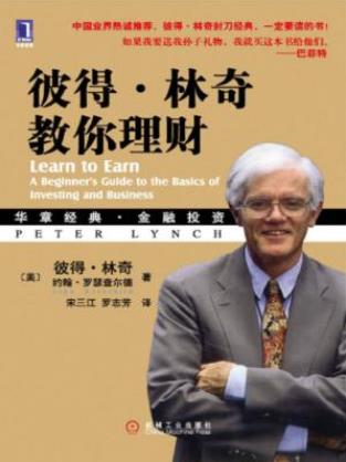 《彼得·林奇教你理财》尽早开始攒钱投资epub+mobi+azw3插图