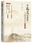 姚斌《在苍茫中传灯:一个投资者20年的知与行》epub+mobi+azw3缩略图