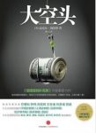 迈克尔·刘易斯《大空头》（完整图文版）epub+mobi+azw3缩略图