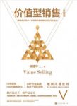 崔建中《价值型销售》全球第四代方法论的代表作epub+mobi+azw3缩略图