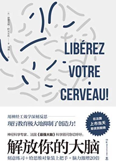 《解放你的大脑》阿贝尔坎/给事物装上手脑力增20倍/epub+mobi+azw3插图