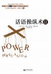 《话语操纵术》[套装+单册]/不可思议催眠式说服技巧/epub+mobi+azw3缩略图