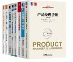 《产品经理从0到1必读大合集》[共8册]/做产品必备/epub+mobi+azw3缩略图