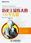 《历史上最伟大的10个方程》/会改变人们的思维方式/epub+mobi+azw3缩略图
