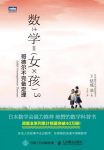 《数学女孩3:哥德尔不完备定理》/年轻人探寻数学中的美/epub+mobi+azw3缩略图