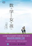 《数学女孩》/重点描述一群年轻人探寻数学中的美/epub+mobi+azw3缩略图