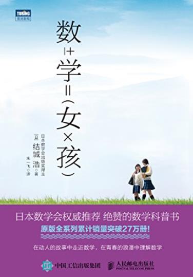 《数学女孩》/重点描述一群年轻人探寻数学中的美/epub+mobi+azw3插图