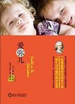 《爱弥儿》卢梭/不同年龄层孩子提出不同的教育原则/epub+mobi+azw3缩略图