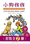 《小狗钱钱》[套装全2册]/风靡财富启蒙少儿读物/epub+mobi+azw3缩略图