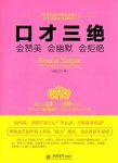 《口才三绝》盛安之/会赞美·会幽默·会拒绝/epub+mobi+azw3缩略图