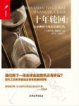 沈联涛《十年轮回：从亚洲到全球的金融危机》epub+mobi+azw3缩略图