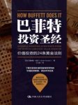 《巴菲特投资圣经：价值投资的24条黄金法则》epub+mobi+azw3缩略图