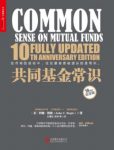 约翰·博格《共同基金常识》不朽的投资圣经epub+mobi+azw3缩略图