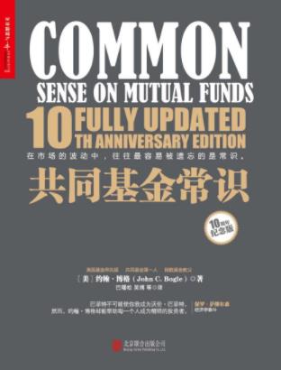 约翰·博格《共同基金常识》不朽的投资圣经epub+mobi+azw3插图