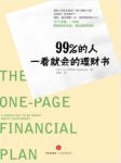 理查兹《99%的人一看就会的理财书》epub+mobi+azw3版下载缩略图