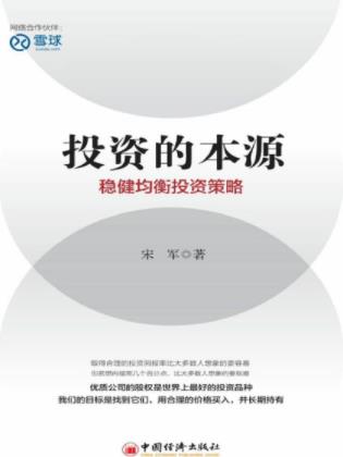 宋军《投资的本源:稳健均衡投资策略》epub+mobi+azw3插图