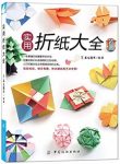 《实用折纸大全》/充满无穷变化变化中带来无数惊喜/epub+mobi+azw3缩略图