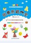 《创意折纸大全》/亲子游戏读物也是成人休闲读物/epub+mobi+azw3缩略图
