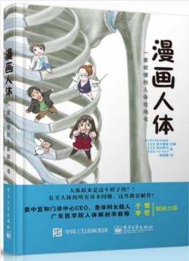 《漫画人体》坂井建雄/一看就懂的人体结构书/epub+mobi+azw3插图