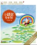 《小鼯鼠学本领》[拼音美绘版]/名家经典美绘/epub+mobi+azw3缩略图