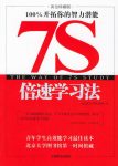 《7S倍速学习法》/将迅速顺利地到达目的地/epub+mobi+azw3缩略图