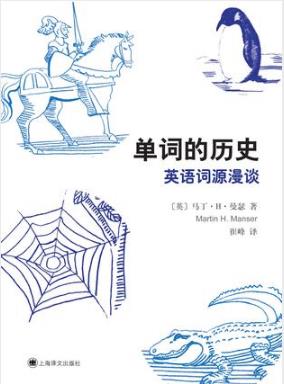 《单词的历史》/单词和词组的起源及其衍变/epub+mobi+azw3插图