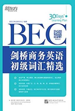 《剑桥商务英语(BEC)初级词汇精选》/新东方/epub+mobi+azw3插图