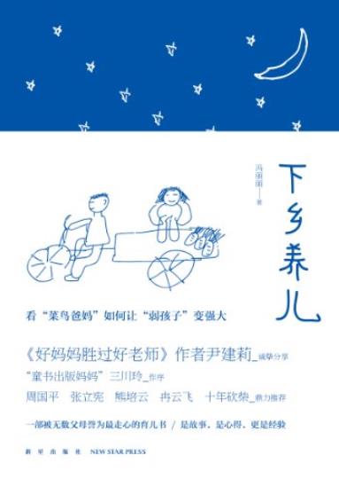 《下乡养儿》/从来没见过也无法归类的亲子书/epub+mobi+azw3插图