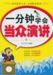 《一分钟学会当众演讲》丁子予/演讲注意的事项/epub+mobi+azw3缩略图