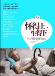《怀得上，生得下》叶敦敏/一场生育危机已经到来/epub+mobi+azw3缩略图