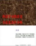 《外语学习的真实方法及误区分析》漏屋/中国人学英语必读/epub缩略图