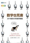 《数学也荒唐》科唐索/20个脑洞大开的数学趣题/epub+mobi+azw3缩略图