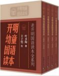 《老开明国语读本全系列:开明幼童国语读本》4册epub+mobi+azw3缩略图