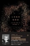 卡洛·罗韦利《七堂极简物理课》epub+mobi+azw3版下载缩略图