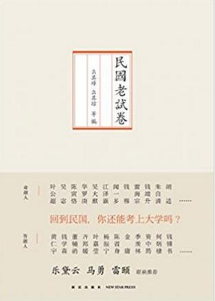 么其璋&么其琮《民国老试卷》试卷三百余套epub+mobi+azw3插图