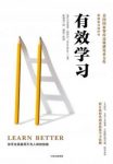 乌尔里希·伯泽尔《有效学习》坚持学习重要epub+mobi+azw3缩略图