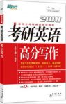 王江涛《(2018)考研英语高分写作》考研教材epub+mobi+azw3缩略图