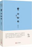 俞剑华《小书馆：书法指南》真正意义指南epub+mobi+azw3缩略图