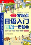 川边成《日语入门:零起点图解一看就会》epub+mobi+azw3缩略图