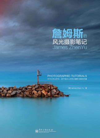 于震《詹姆斯的风光摄影笔记》（全彩）epub+mobi+azw3版插图
